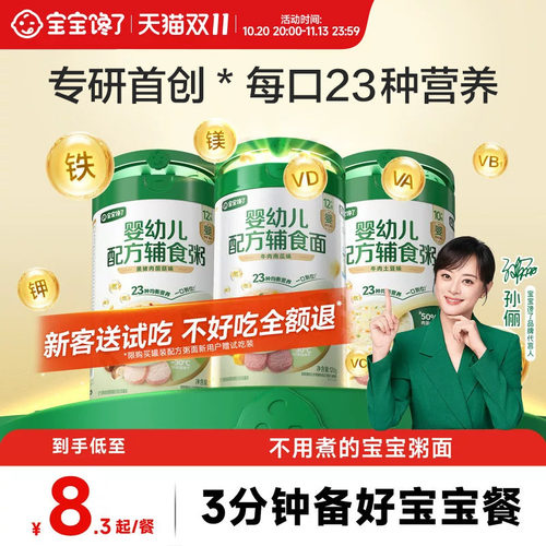 宝宝馋了配方辅食粥面
