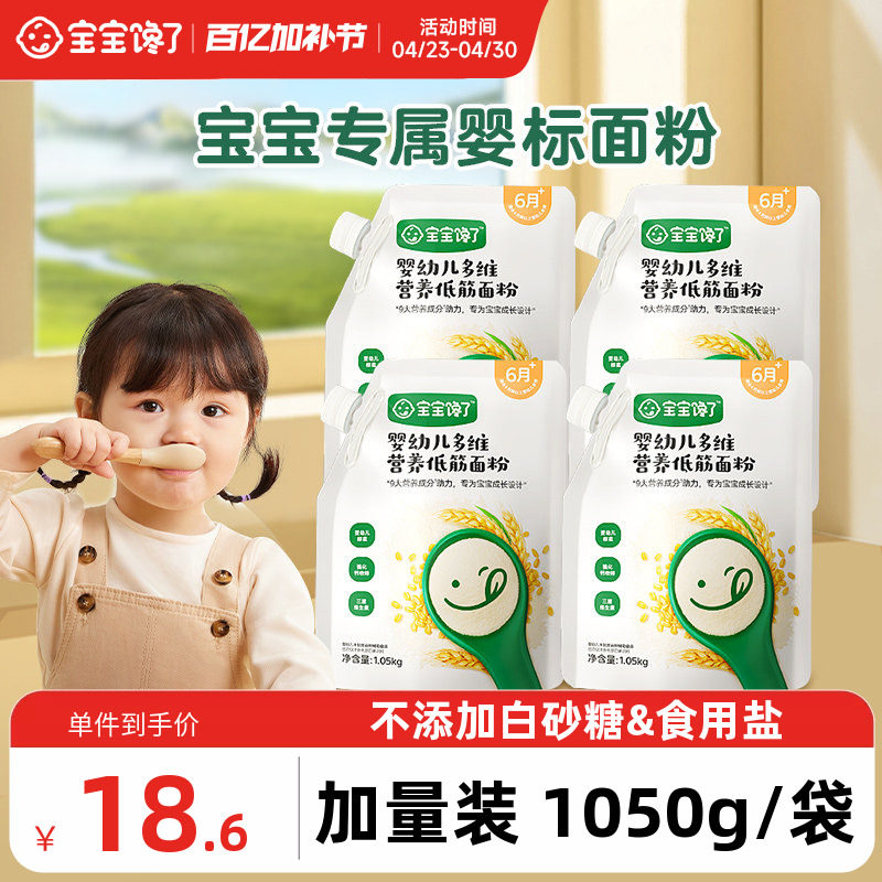 宝宝馋了婴幼儿标准低筋面粉无添加盐宝宝营养辅食蛋糕烘焙专用粉