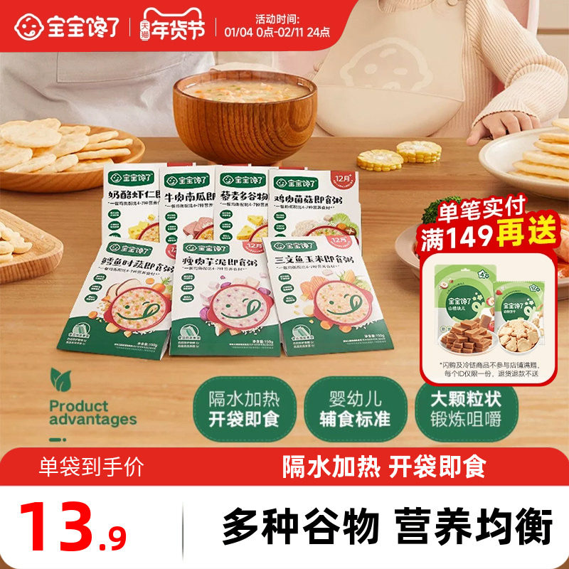 宝宝馋了即食粥5袋装辅食营养粥米婴儿婴幼儿米粥一周辅食一岁,婴童食品,米粉/米糊,淘宝优惠券,粉丝福利购,淘宝优惠卷
