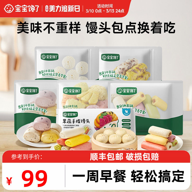 宝宝馋了儿童馒头包子速食早餐半成品加热即食送婴幼儿辅食谱