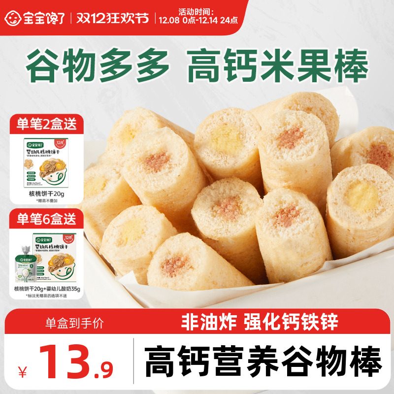宝宝馋了高钙谷物棒儿童零食饼干