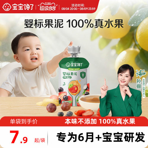 宝宝馋了婴幼儿水果泥婴标辅食