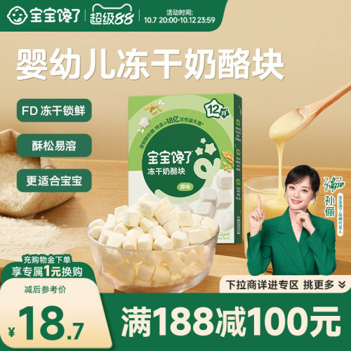 儿童冻干奶酪块婴幼儿零食