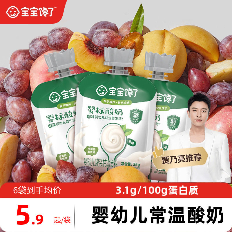 宝宝馋了婴儿酸奶儿童常温酸奶无添加白砂糖零食宝宝辅食饮品一岁
