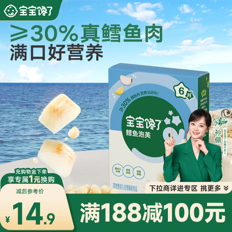 【满减专区】宝宝馋了鳕鱼球泡芙条婴儿零食婴幼儿6个月宝宝零食