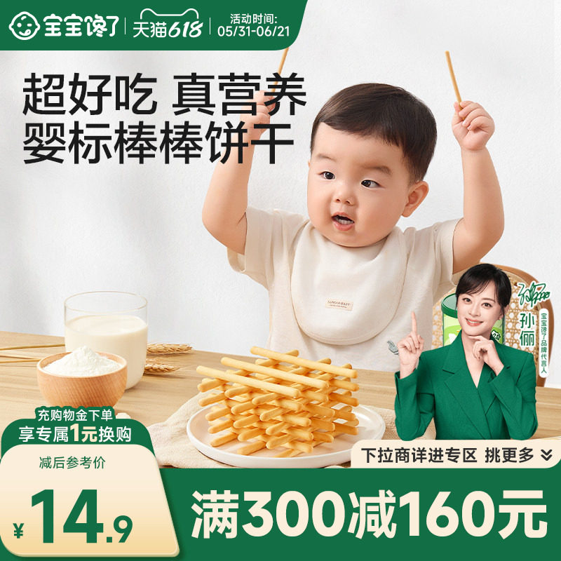宝宝馋了婴幼儿棒棒饼干