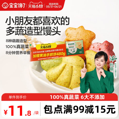 宝宝馋了多蔬造型馒头儿童早餐