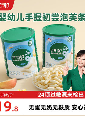 宝宝馋了无麸质手握初尝泡芙条