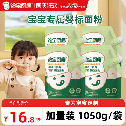 宝宝馋了营养低筋面粉
