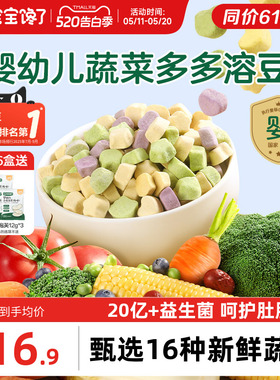 宝宝馋了水果蔬菜溶豆无白糖添加婴儿6个月以上吃的宝宝零食辅食