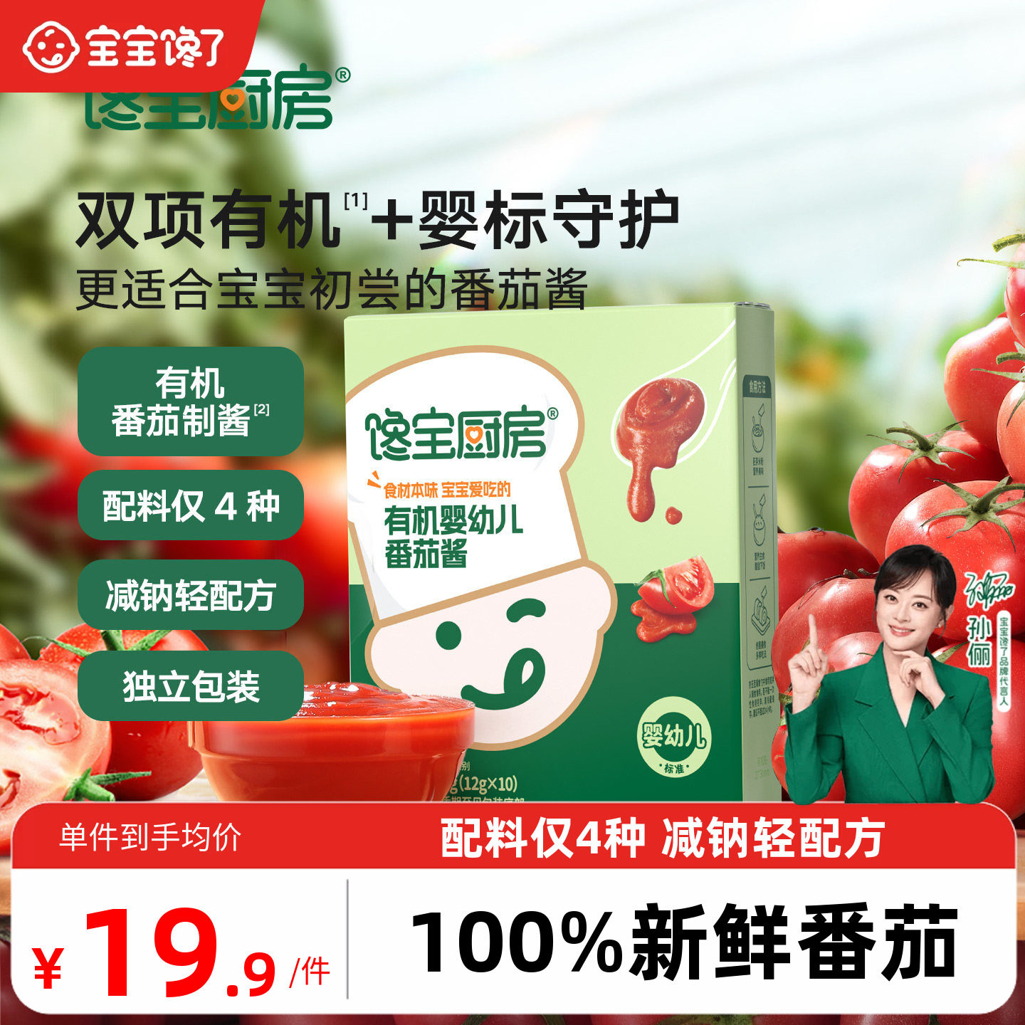 有机婴幼儿番茄酱宝宝馋了图片