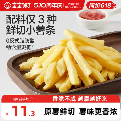 宝宝馋了香脆原切薯条儿童零食