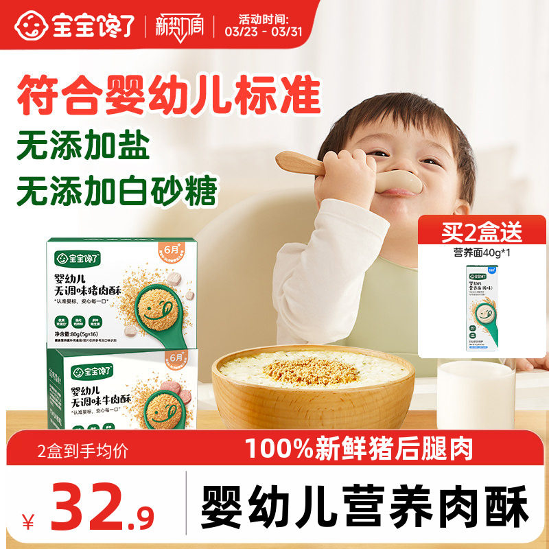 宝宝馋了肉松婴儿无添加盐牛肉酥6月宝宝辅食猪肉酥儿童营养拌饭