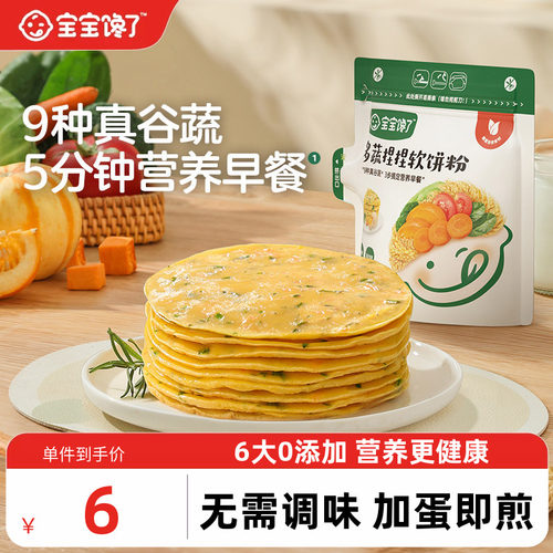 宝宝馋了多蔬捏捏软饼粉营养早餐