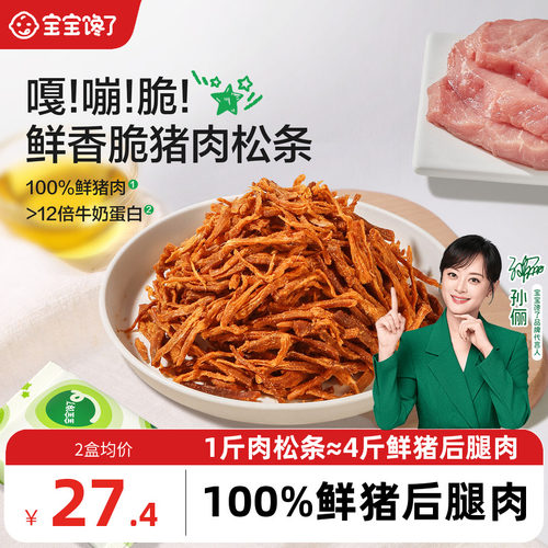 宝宝馋了脆脆猪肉松条儿童零食