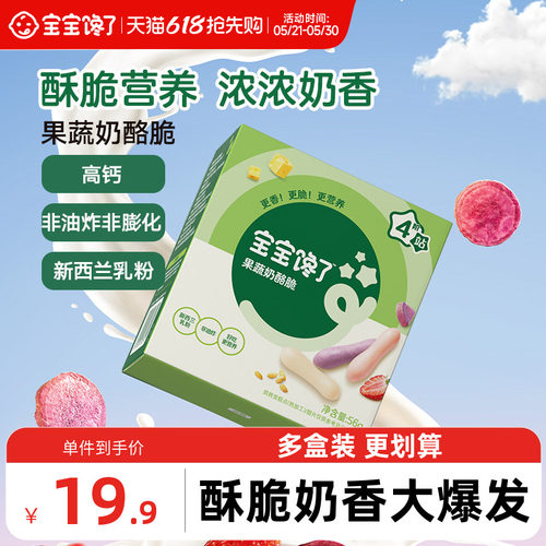 宝宝馋了奶酪儿童零食果蔬