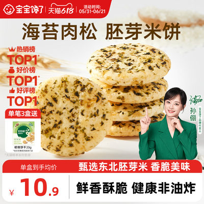宝宝馋了胚芽米饼饼干儿童零食