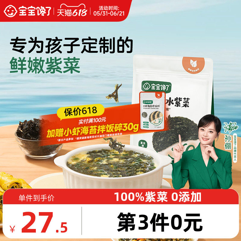 宝宝馋了儿童有机头水紫菜虾皮干货无添加食用盐送婴儿辅食谱