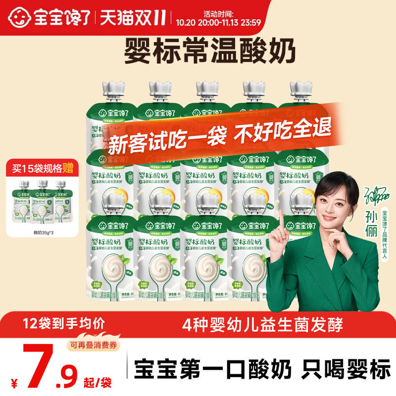 宝宝馋了婴儿酸奶85g无添加糖常温儿童奶质零食婴标宝宝辅食一岁
