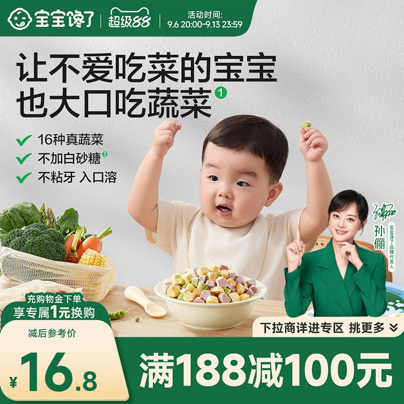 【满减专区】宝宝馋了水果蔬菜溶豆婴儿6个月以上吃的宝宝零食
