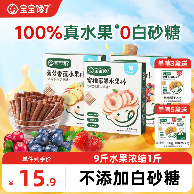宝宝馋了100%水果制作水果棒