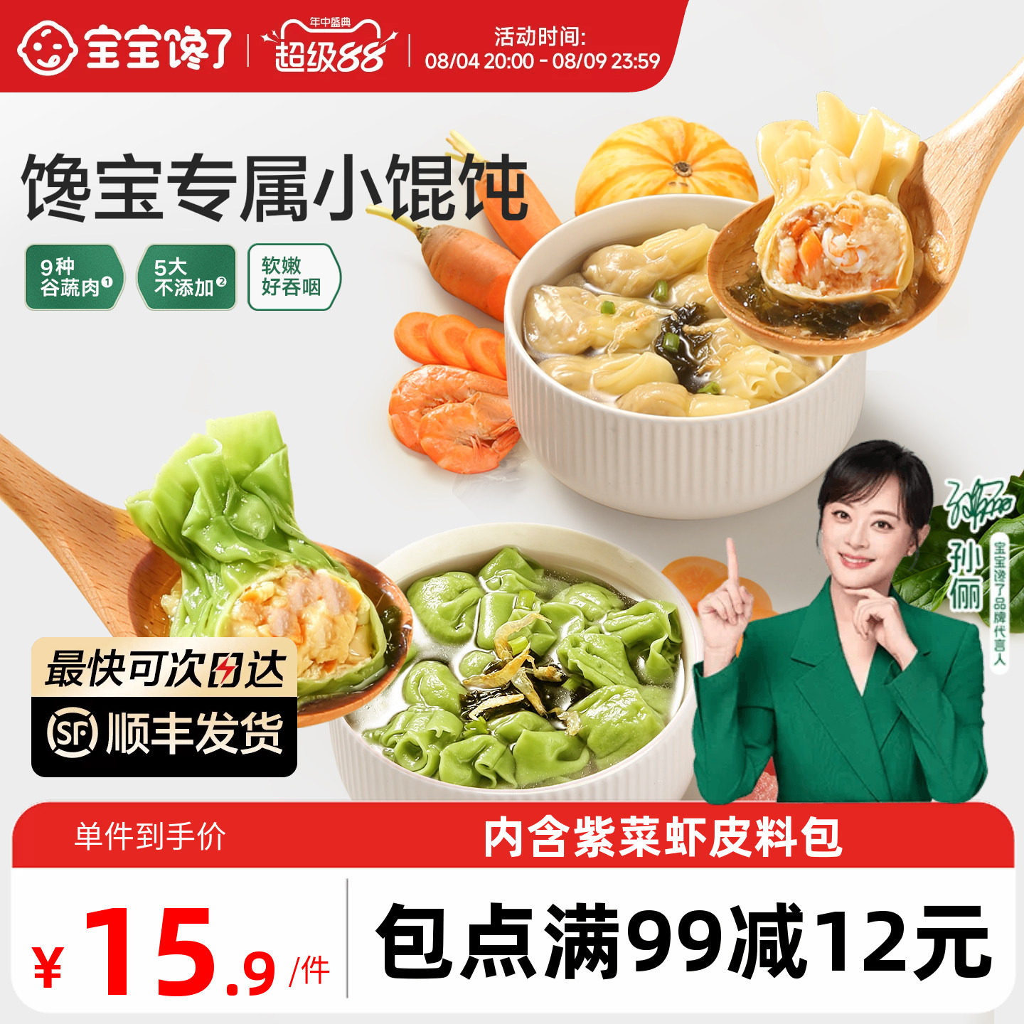 宝宝馋了X馋宝厨房儿童小馄饨虾仁混沌水饺云吞速食早餐半成品 - 实物图