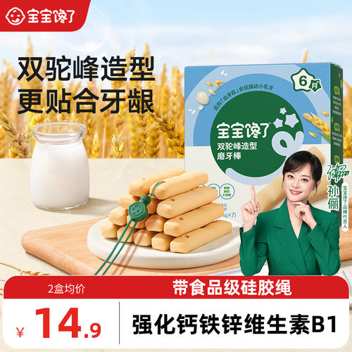 宝宝馋了婴幼儿磨牙棒饼干6月+