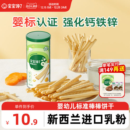 宝宝馋了婴幼儿零食棒棒手指饼干