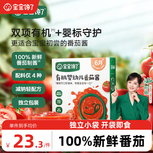 宝宝馋了有机婴幼儿番茄酱拌饭料