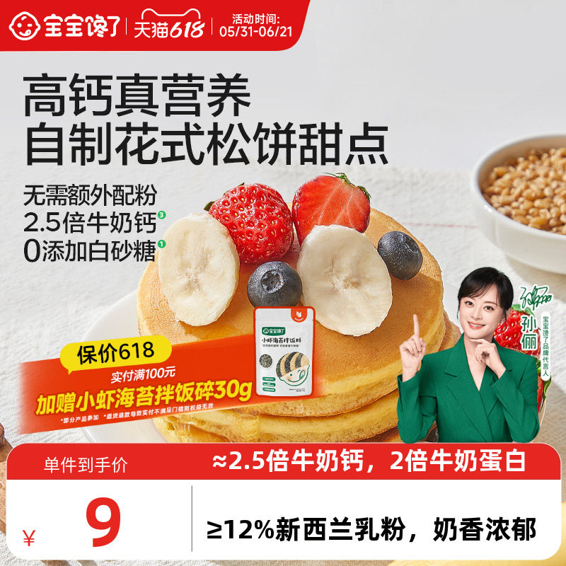宝宝馋了高钙捏捏软饼松饼粉鸡蛋饼早餐专用预拌粉送婴儿辅食食谱