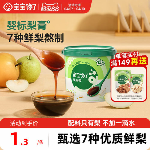 婴幼儿标准秋梨膏无添加纯梨熬制