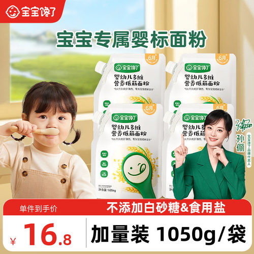宝宝馋了营养低筋面粉