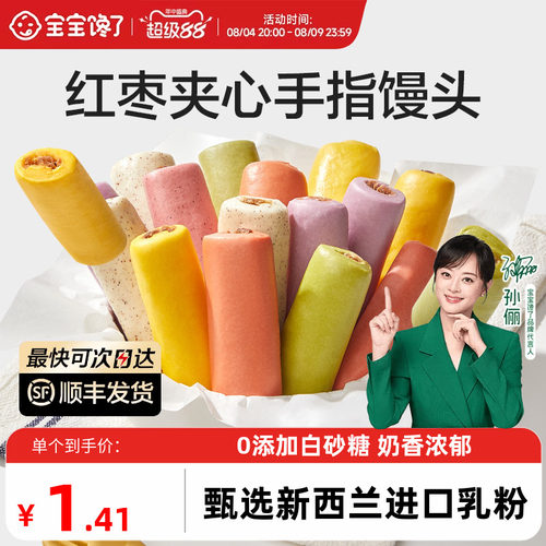 宝宝馋了夹心红枣手指馒头