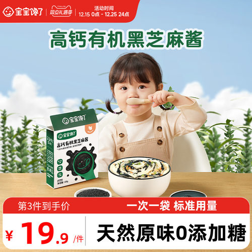 高钙有机黑芝麻酱宝宝馋了