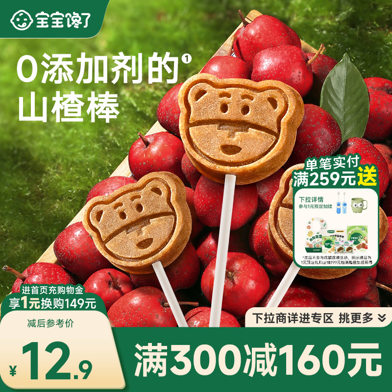 宝宝馋了山楂水果棒无添加零食