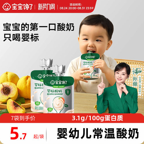 宝宝馋了婴儿酸奶儿童常温奶制零食婴标宝宝辅食益生菌mini装