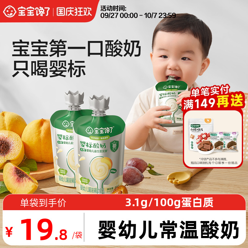 宝宝馋了婴儿酸奶益生菌无添加糖儿童常温奶制零食婴标宝宝辅食