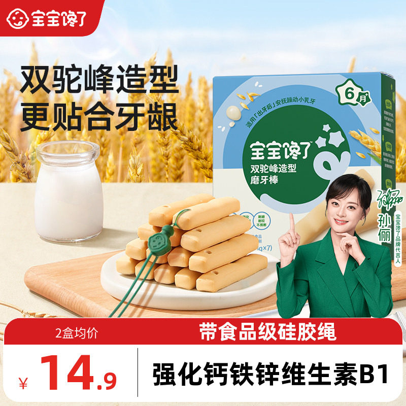 宝宝馋了磨牙棒婴儿6个月以上饼干宝宝零食带绳无添加白砂糖辅食