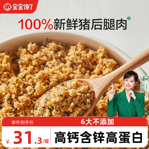 宝宝馋了儿童肉松海苔肉松拌饭料