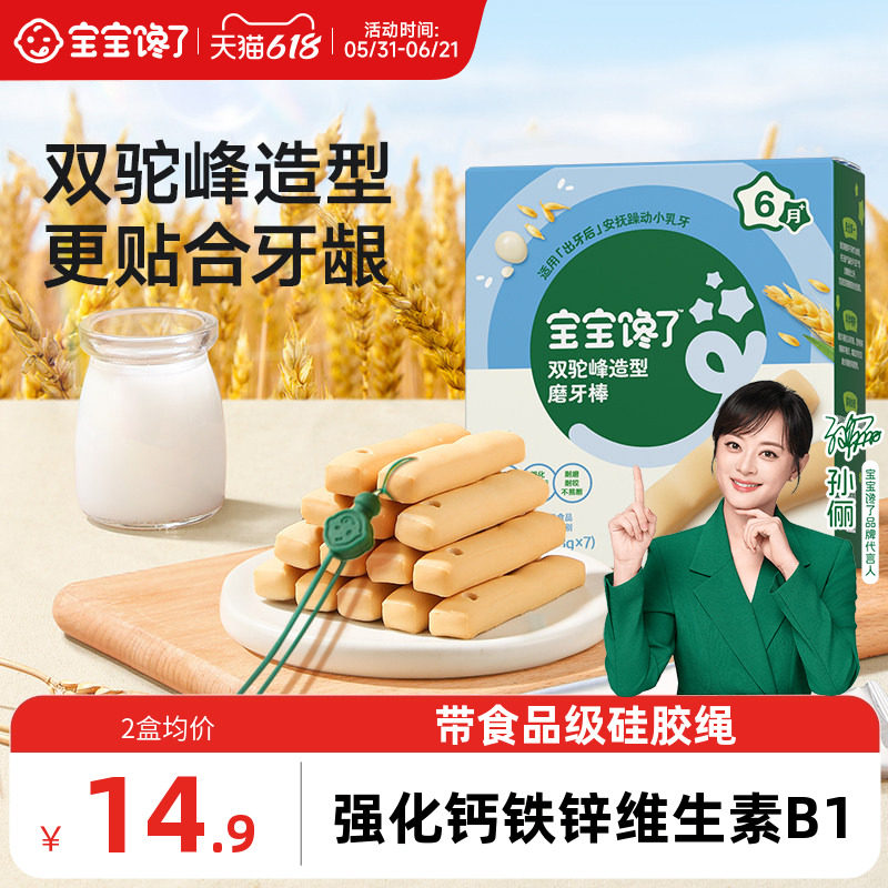 宝宝馋了磨牙棒婴儿6个月以上饼干宝宝零食带绳无添加白砂糖辅食