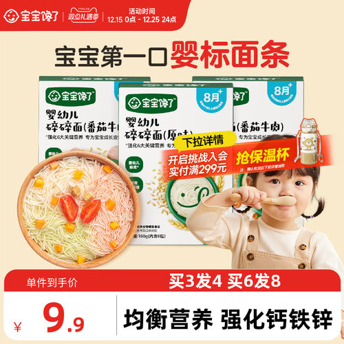 宝宝辅食选婴标碎碎面无添加盐