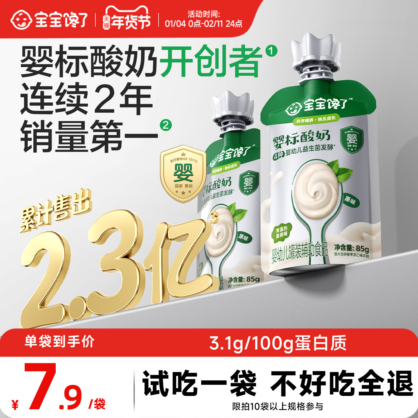 宝宝馋了婴儿酸奶85g益生菌无添加儿童常温奶制零食婴标宝宝辅食,婴童食品,果/菜/肉/混合泥,淘宝优惠券,粉丝福利购,淘宝优惠卷