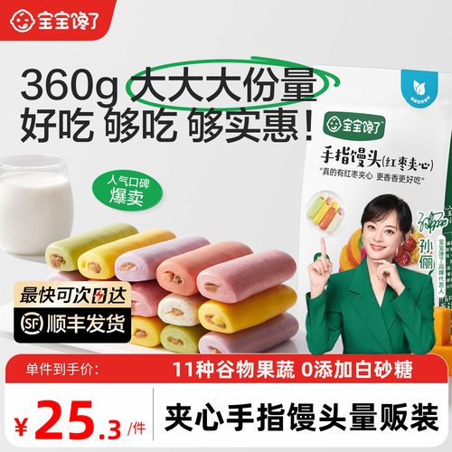 宝宝馋了红枣夹心手指馒头量贩装