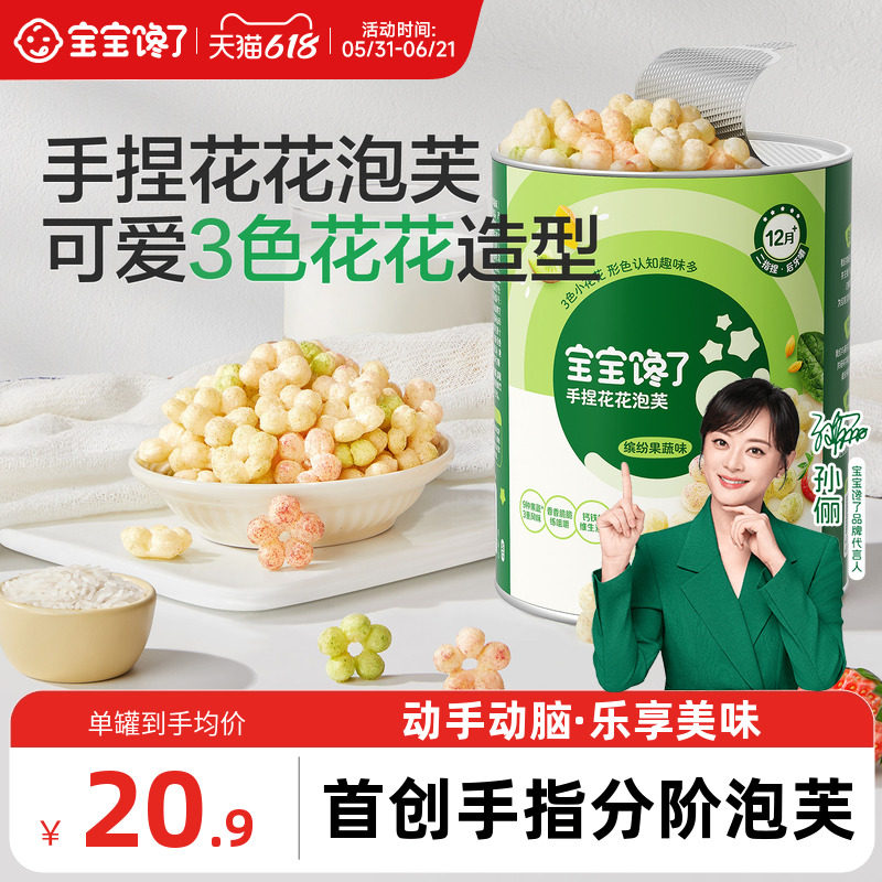 【手指零食】宝宝馋了手捏花花泡芙婴儿无添加白砂糖宝宝零食12月