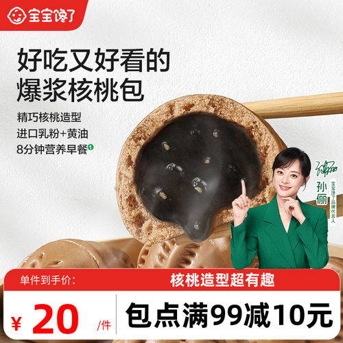 宝宝馋了核桃包儿童早餐