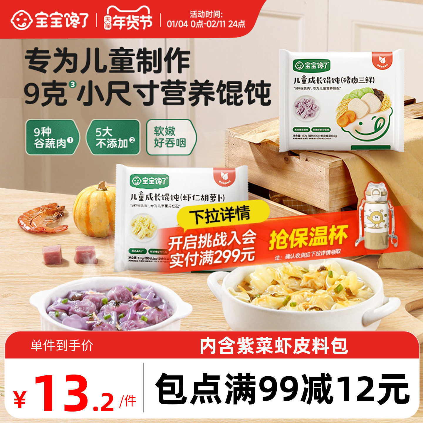 宝宝馋了儿童小馄饨虾仁混沌水饺云吞速食早餐半成品婴幼儿辅食谱,粮油调味/速食/干货/烘焙,馄饨/抄手/云吞/肉燕,淘宝优惠券,粉丝福利购,淘宝优惠卷