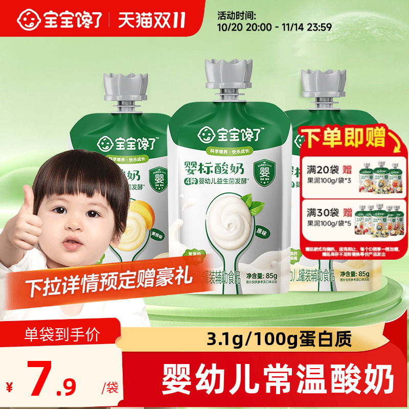 宝宝馋了酸奶85g婴儿无添加糖婴标宝宝辅食饮品儿童常温酸奶零食