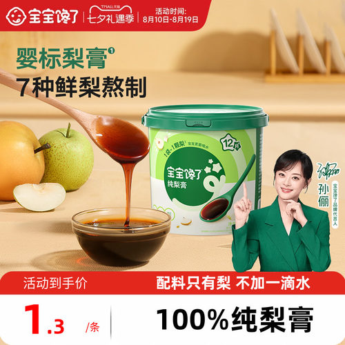 宝宝馋了婴幼儿秋梨膏纯梨熬制