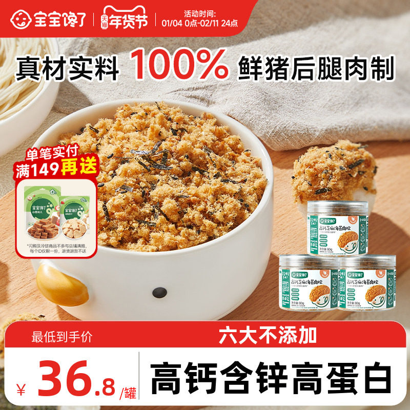 宝宝馋了儿童芝麻海苔肉松碎拌饭料无添加送婴儿幼儿辅食食谱,婴童食品,婴幼儿肉制品/辅食肉,淘宝优惠券,粉丝福利购,淘宝优惠卷