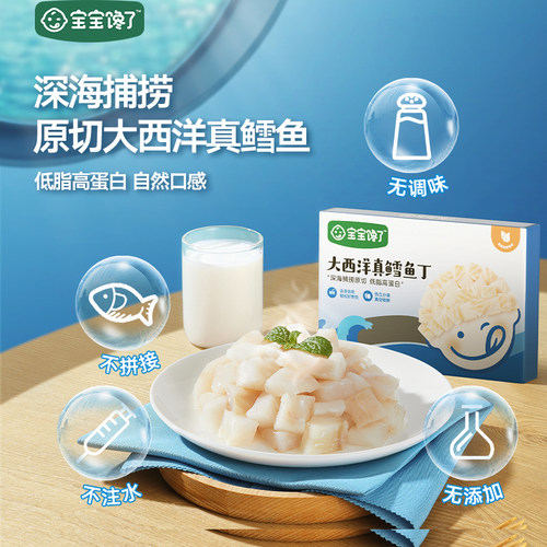 宝宝馋了大西洋真鳕鱼丁200g